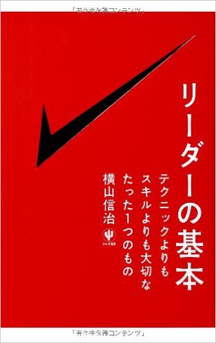 リーダーの基本