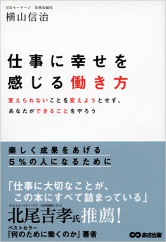 仕事に幸せを感じる働き方